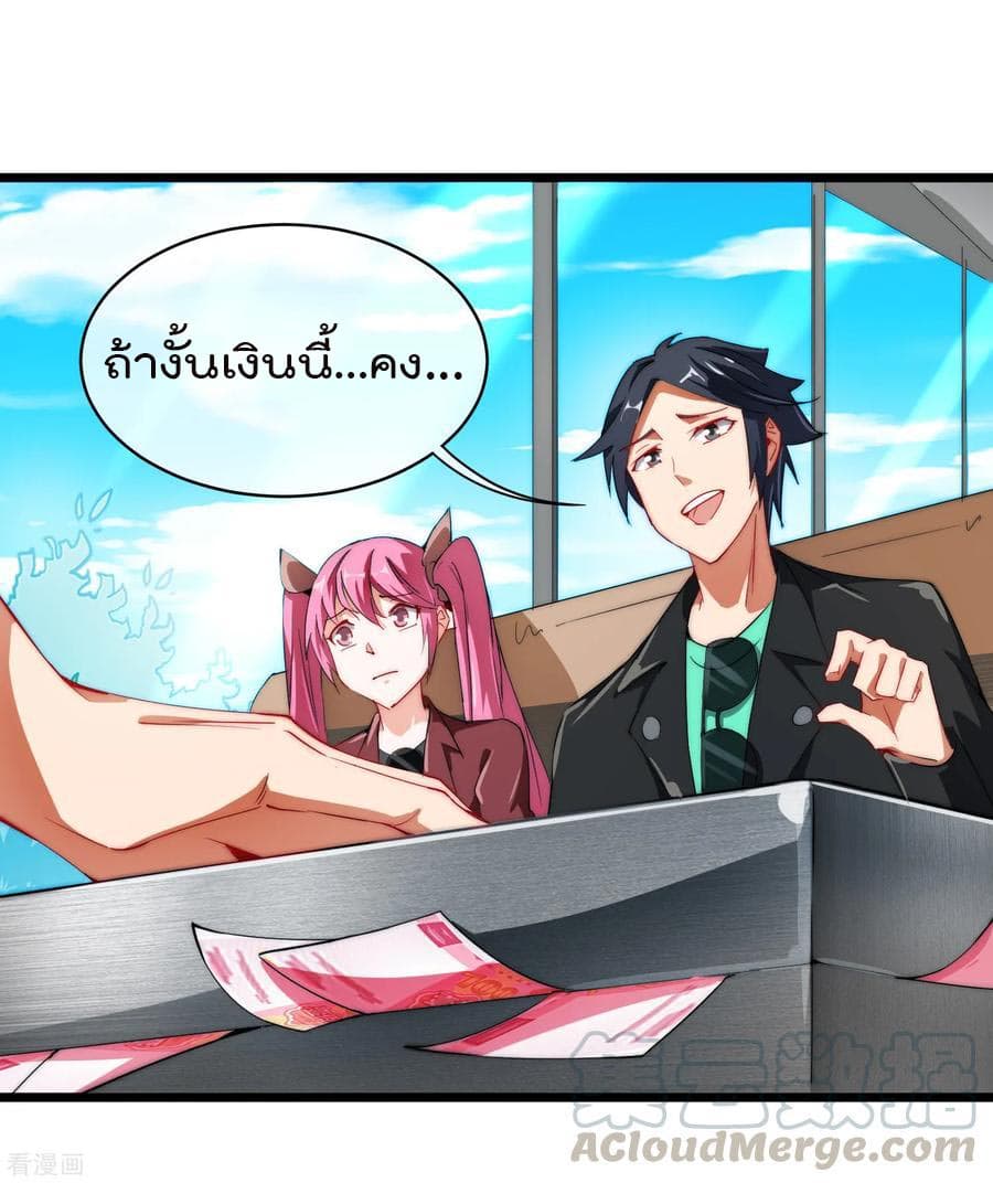 I am The Richest in The World ข้านี่แหละจะรวยที่สุดในโลก! page 17