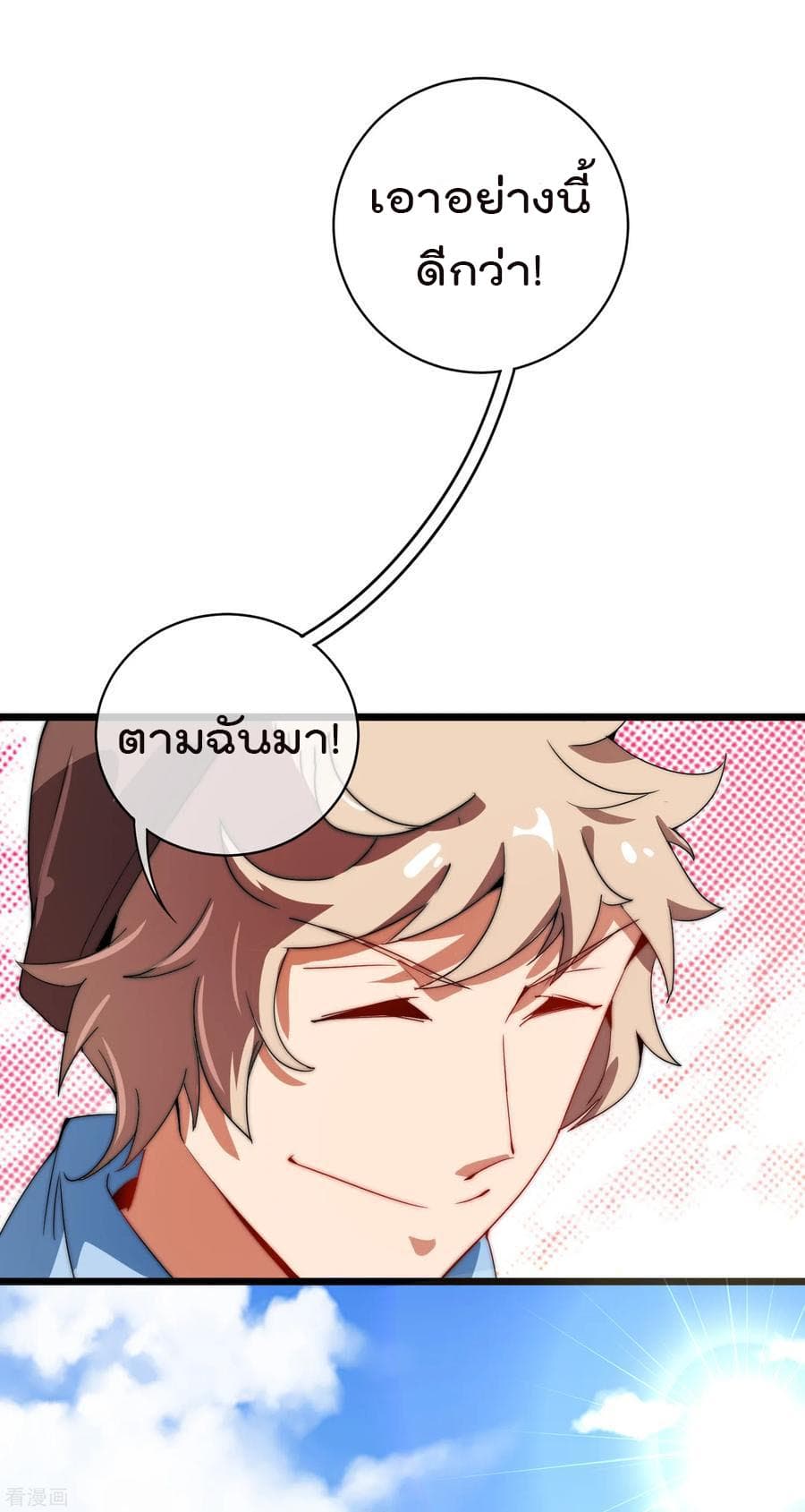 I am The Richest in The World ข้านี่แหละจะรวยที่สุดในโลก! page 18