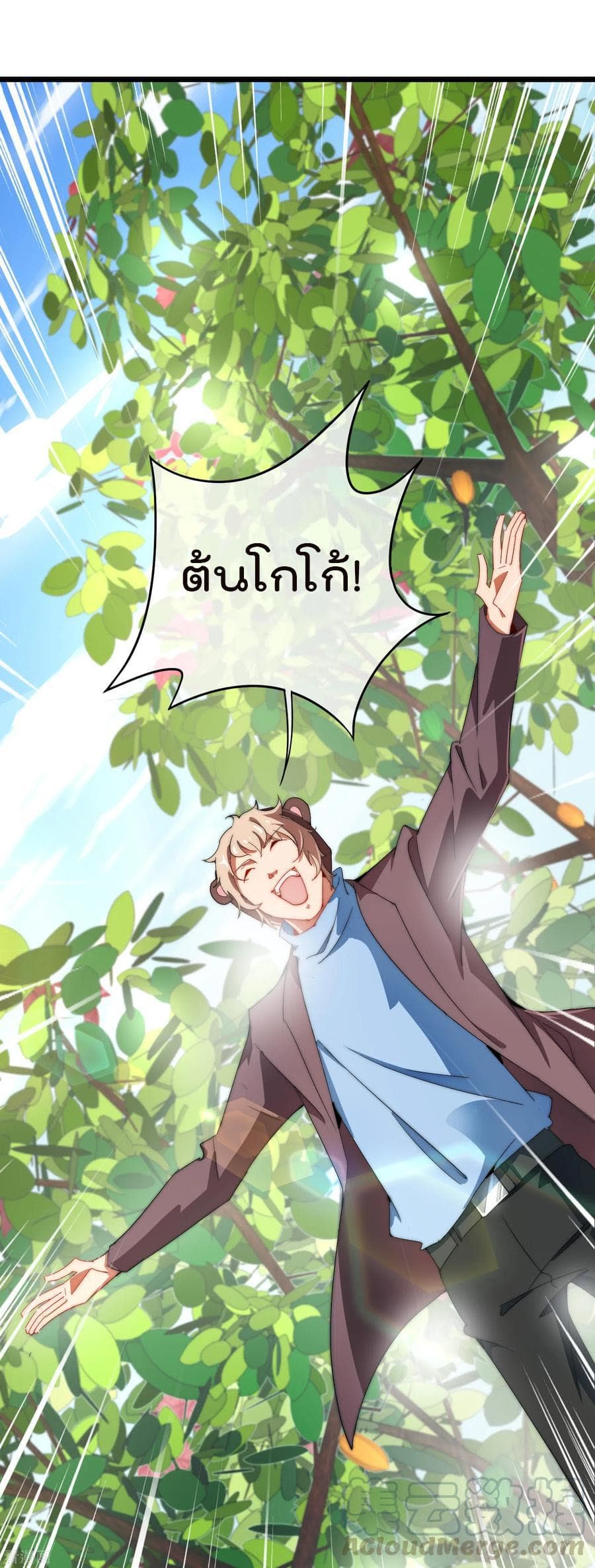 I am The Richest in The World ข้านี่แหละจะรวยที่สุดในโลก! page 21