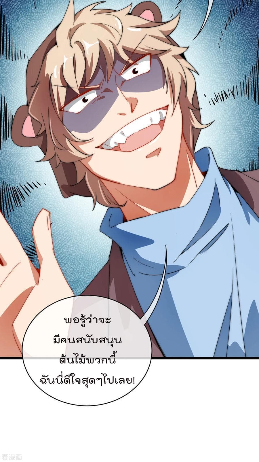 I am The Richest in The World ข้านี่แหละจะรวยที่สุดในโลก! page 23