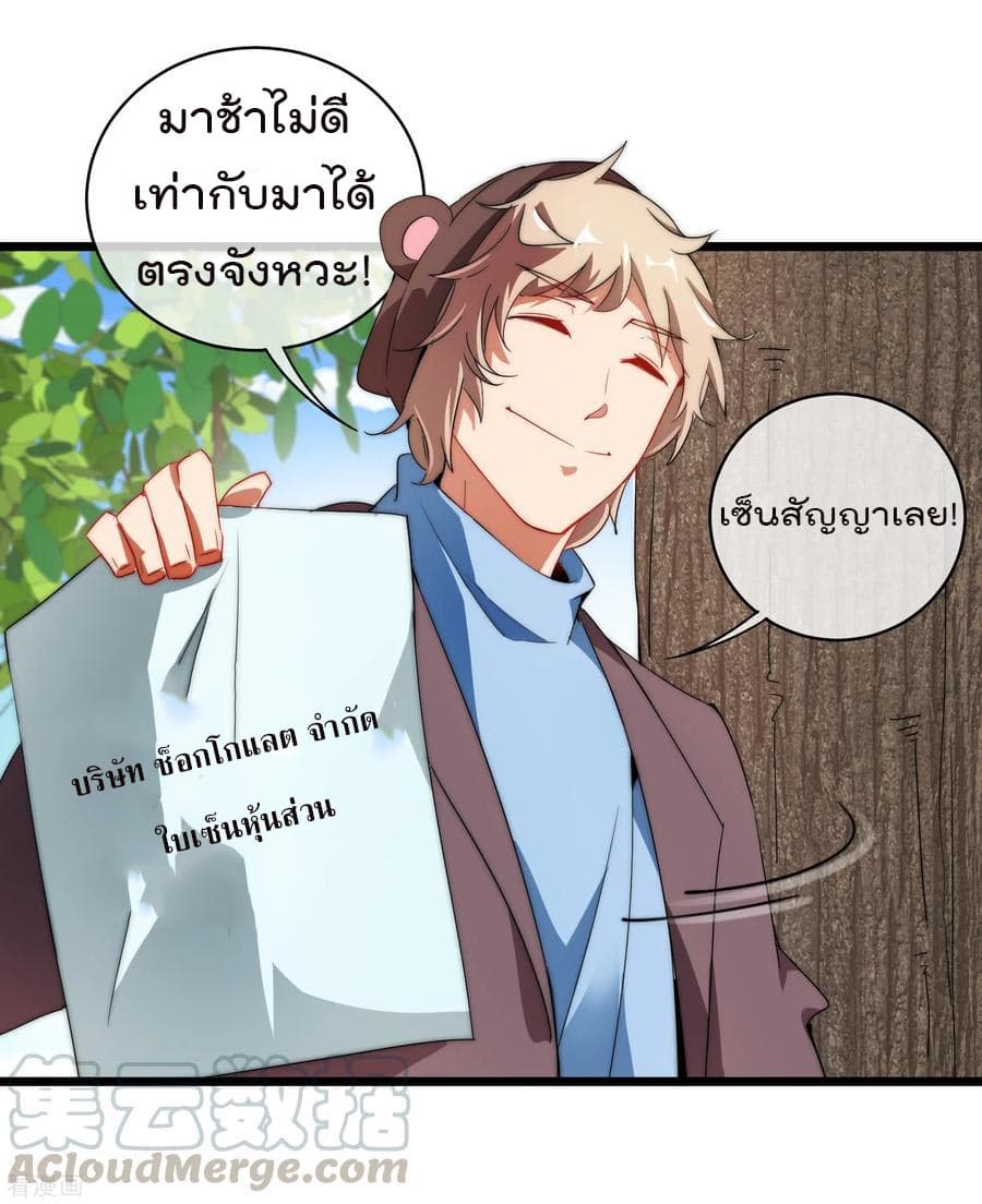 I am The Richest in The World ข้านี่แหละจะรวยที่สุดในโลก! page 25