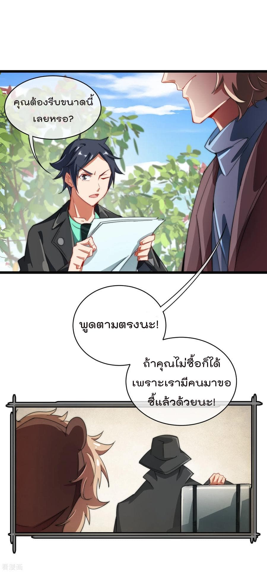 I am The Richest in The World ข้านี่แหละจะรวยที่สุดในโลก! page 26