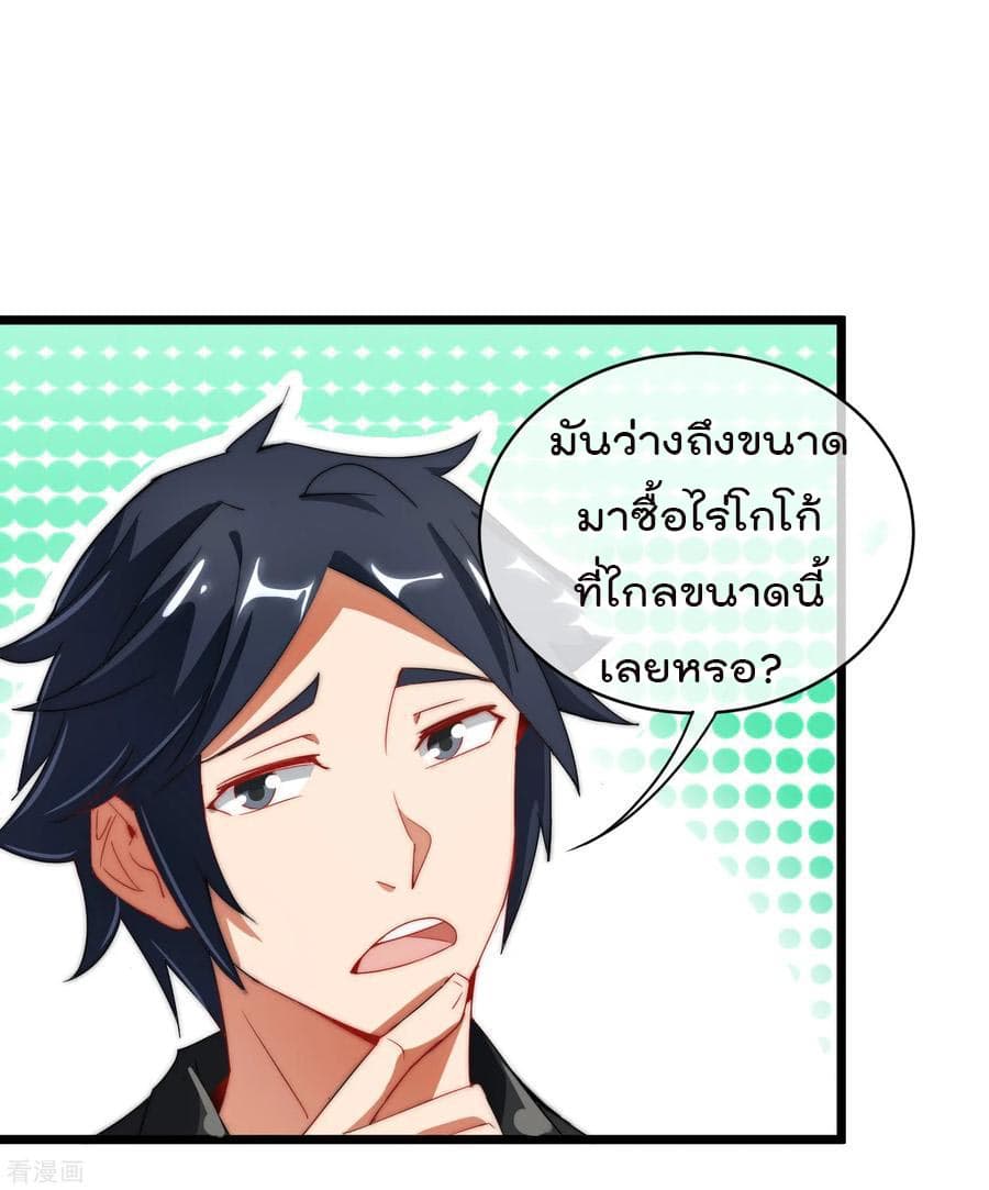 I am The Richest in The World ข้านี่แหละจะรวยที่สุดในโลก! page 27