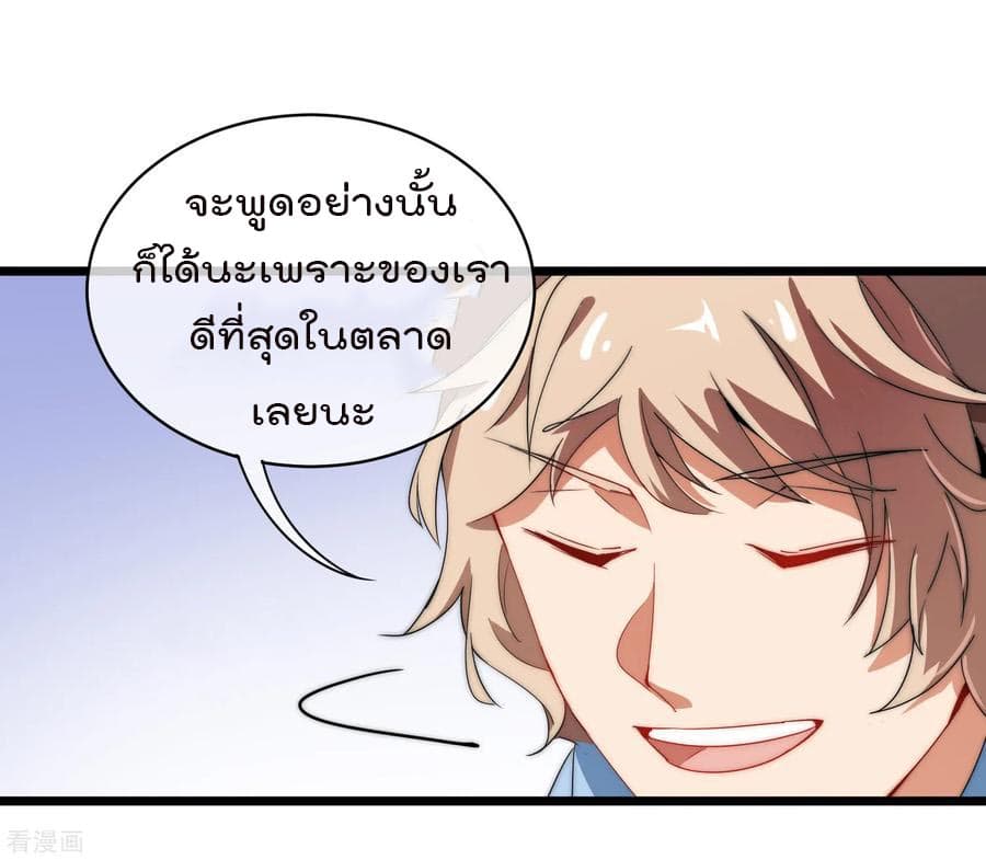 I am The Richest in The World ข้านี่แหละจะรวยที่สุดในโลก! page 28