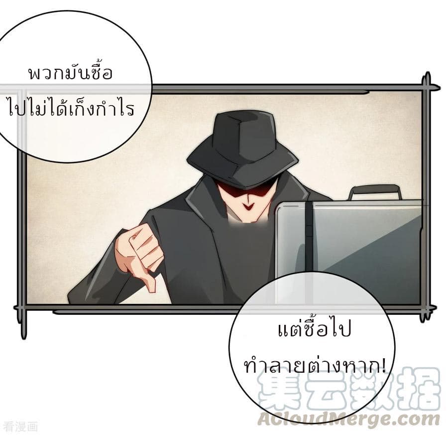 I am The Richest in The World ข้านี่แหละจะรวยที่สุดในโลก! page 29