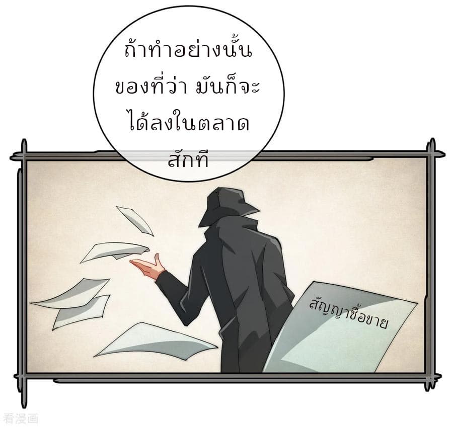 I am The Richest in The World ข้านี่แหละจะรวยที่สุดในโลก! page 30