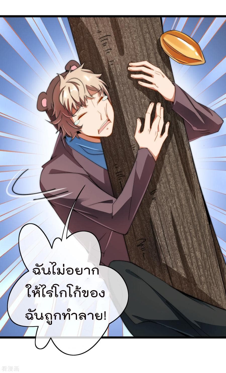I am The Richest in The World ข้านี่แหละจะรวยที่สุดในโลก! page 31