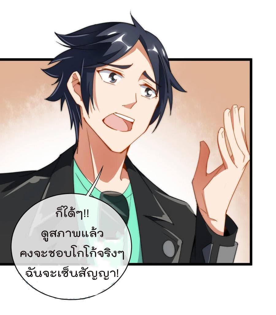 I am The Richest in The World ข้านี่แหละจะรวยที่สุดในโลก! page 33