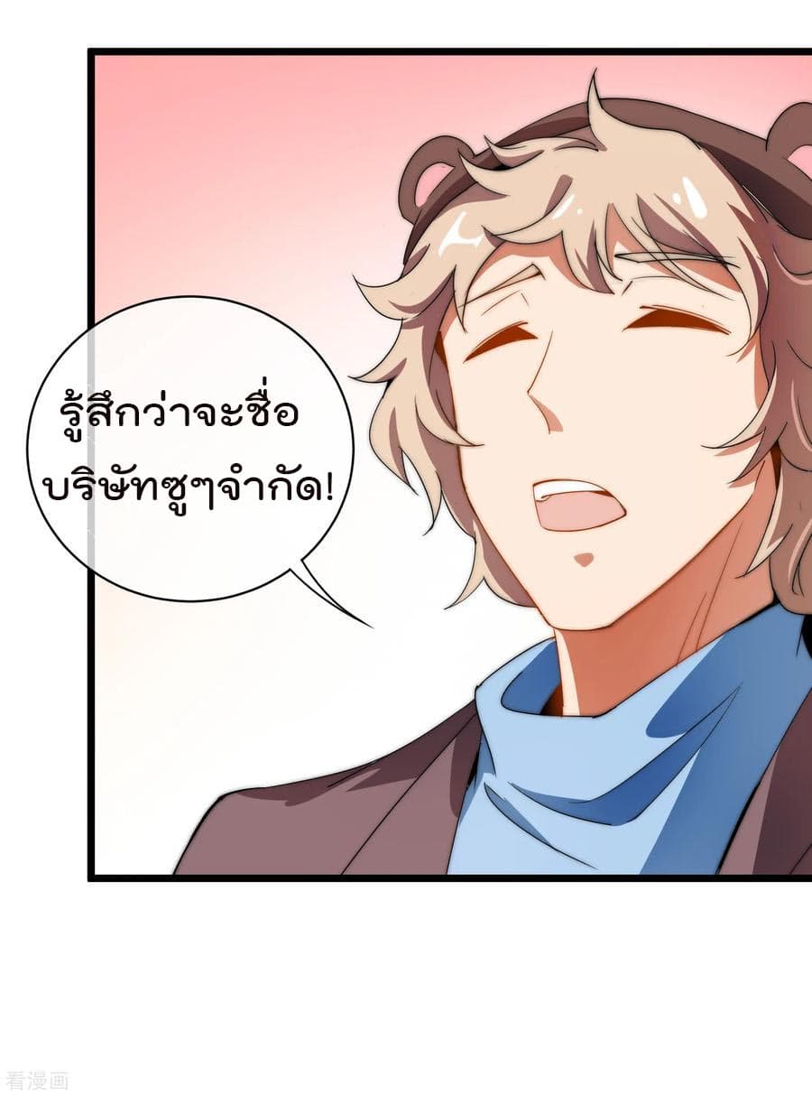 I am The Richest in The World ข้านี่แหละจะรวยที่สุดในโลก! page 35