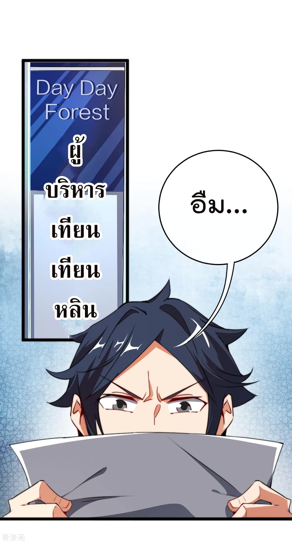 I am The Richest in The World ข้านี่แหละจะรวยที่สุดในโลก! page 2