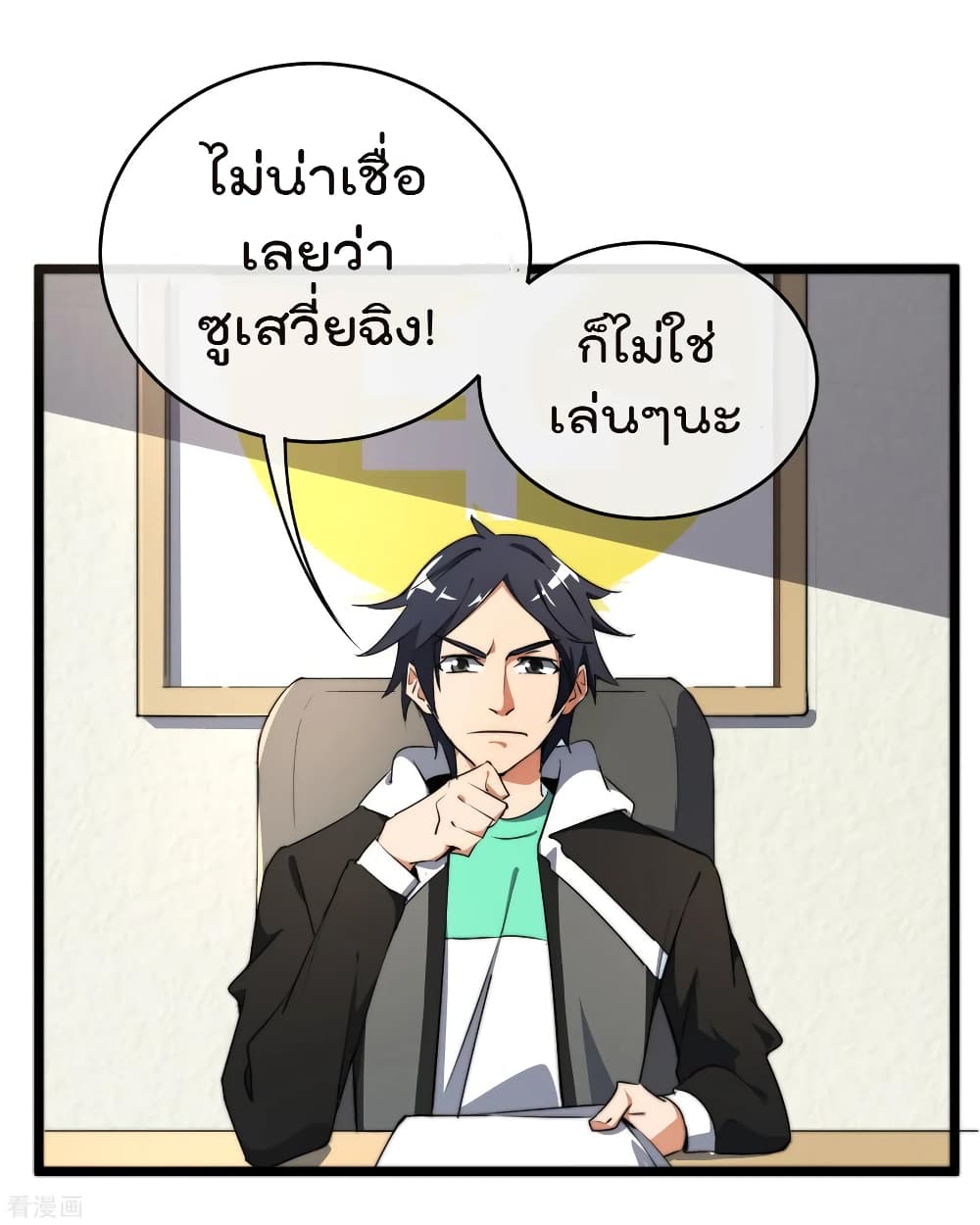 I am The Richest in The World ข้านี่แหละจะรวยที่สุดในโลก! page 3