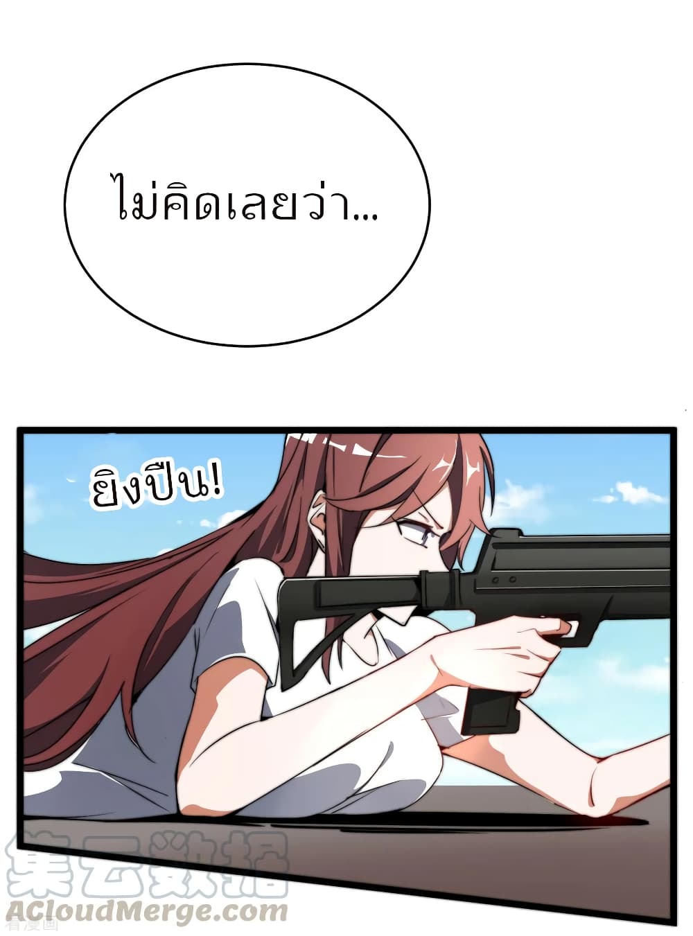 I am The Richest in The World ข้านี่แหละจะรวยที่สุดในโลก! page 5
