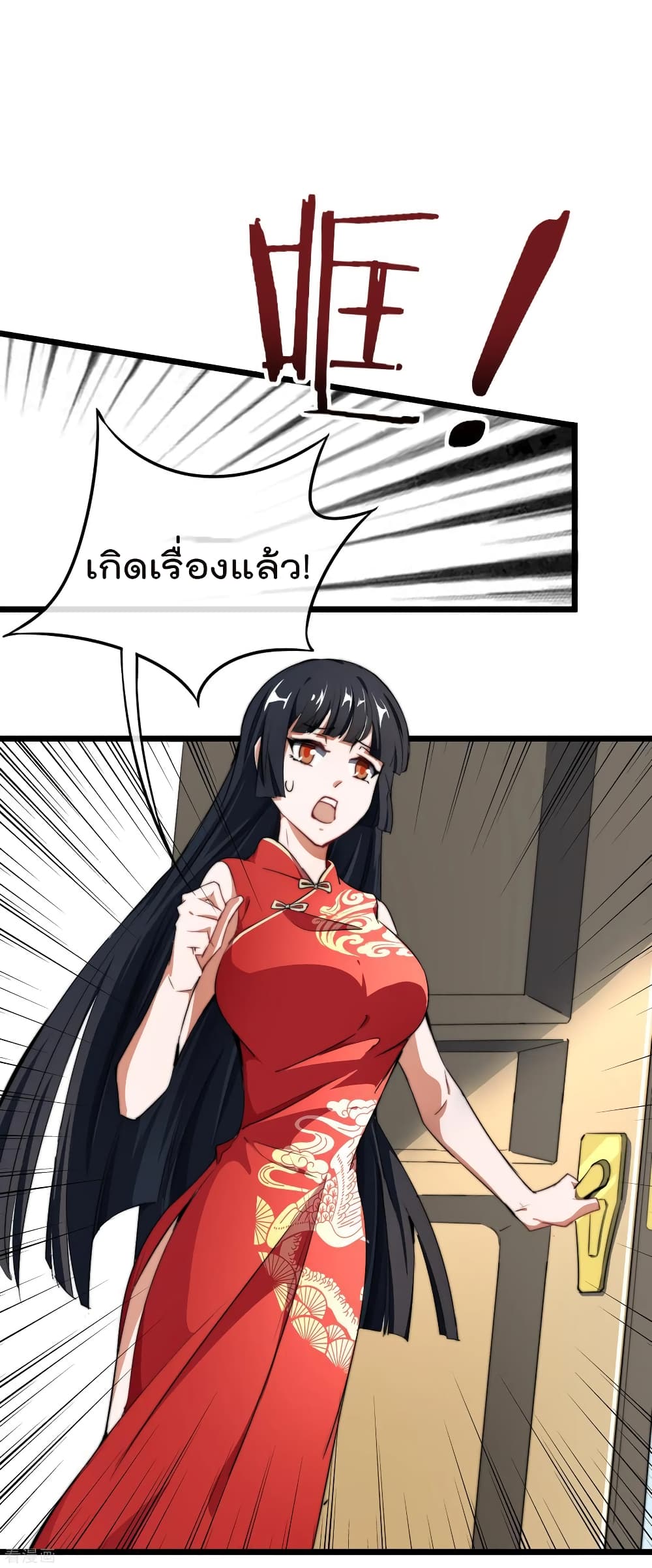 I am The Richest in The World ข้านี่แหละจะรวยที่สุดในโลก! page 8