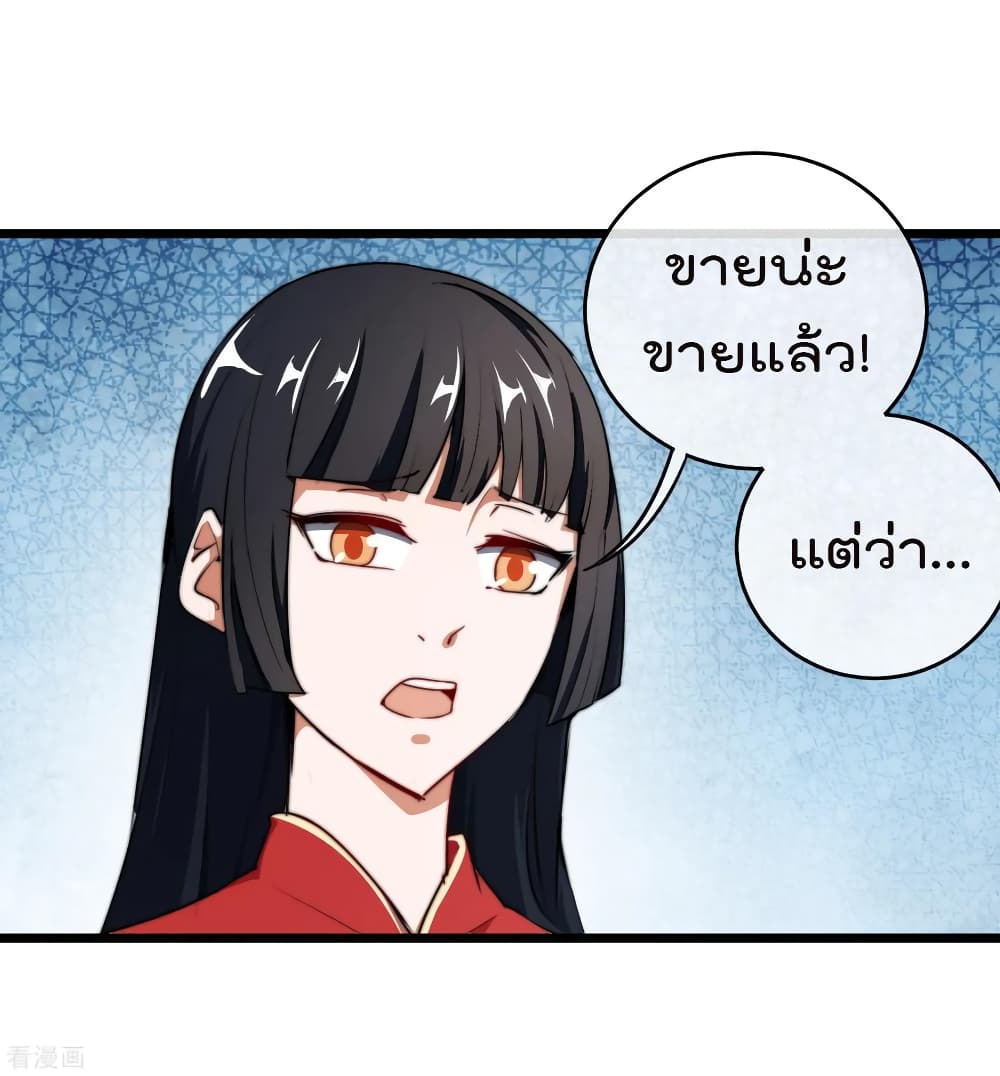 I am The Richest in The World ข้านี่แหละจะรวยที่สุดในโลก! page 10