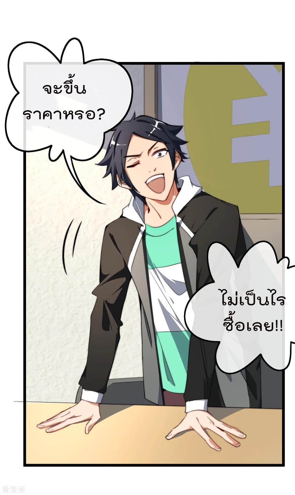I am The Richest in The World ข้านี่แหละจะรวยที่สุดในโลก! page 11
