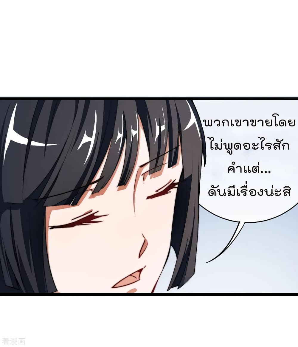I am The Richest in The World ข้านี่แหละจะรวยที่สุดในโลก! page 12