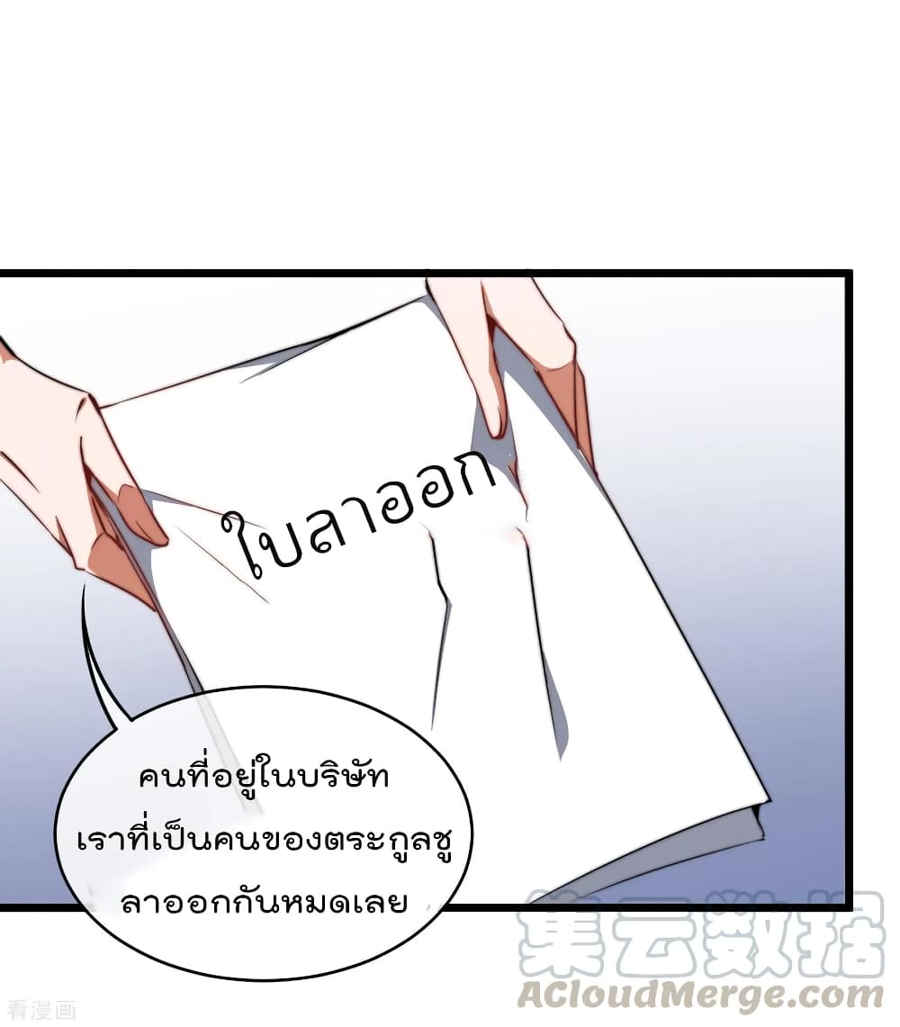 I am The Richest in The World ข้านี่แหละจะรวยที่สุดในโลก! page 13