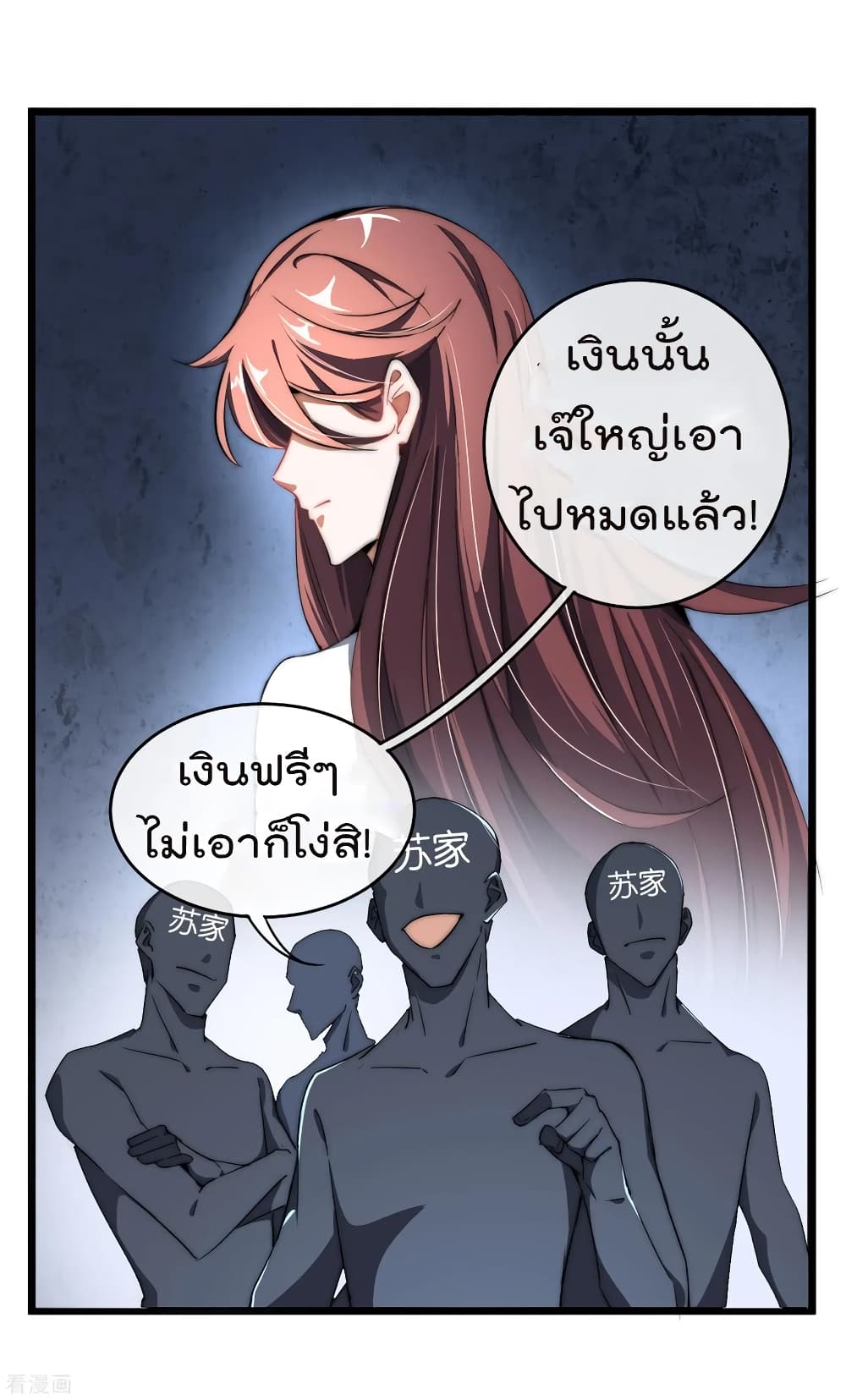 I am The Richest in The World ข้านี่แหละจะรวยที่สุดในโลก! page 16