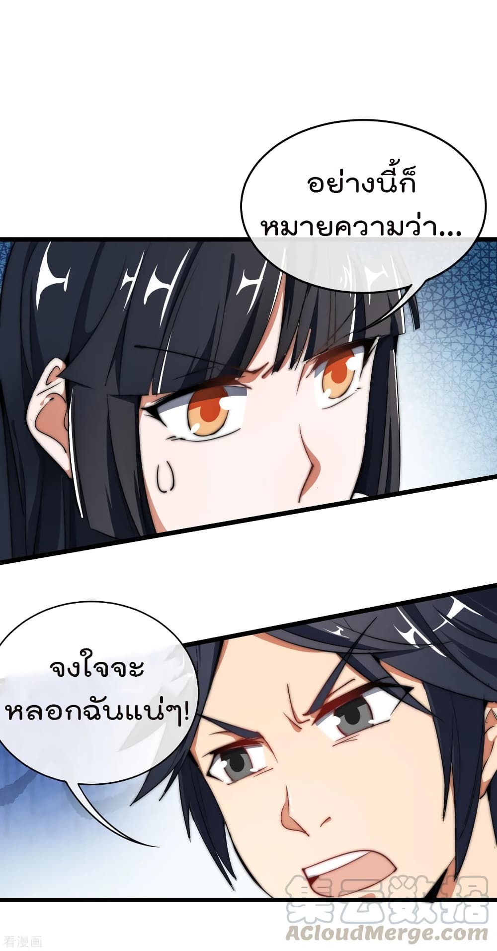 I am The Richest in The World ข้านี่แหละจะรวยที่สุดในโลก! page 17
