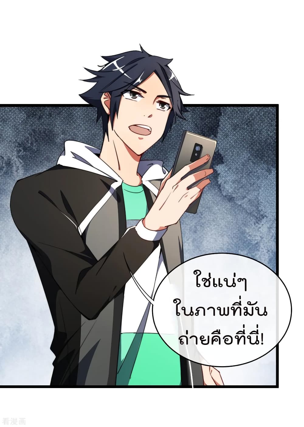 I am The Richest in The World ข้านี่แหละจะรวยที่สุดในโลก! page 22