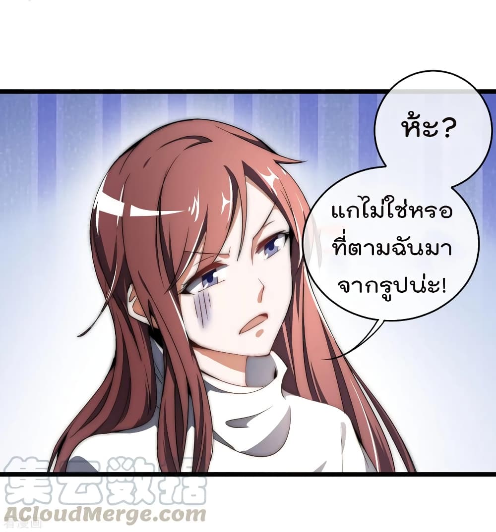 I am The Richest in The World ข้านี่แหละจะรวยที่สุดในโลก! page 33