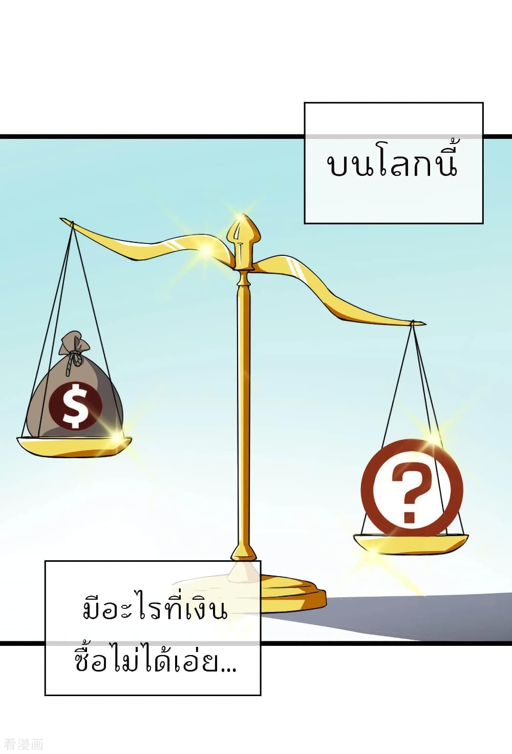 I am The Richest in The World ข้านี่แหละจะรวยที่สุดในโลก! page 2