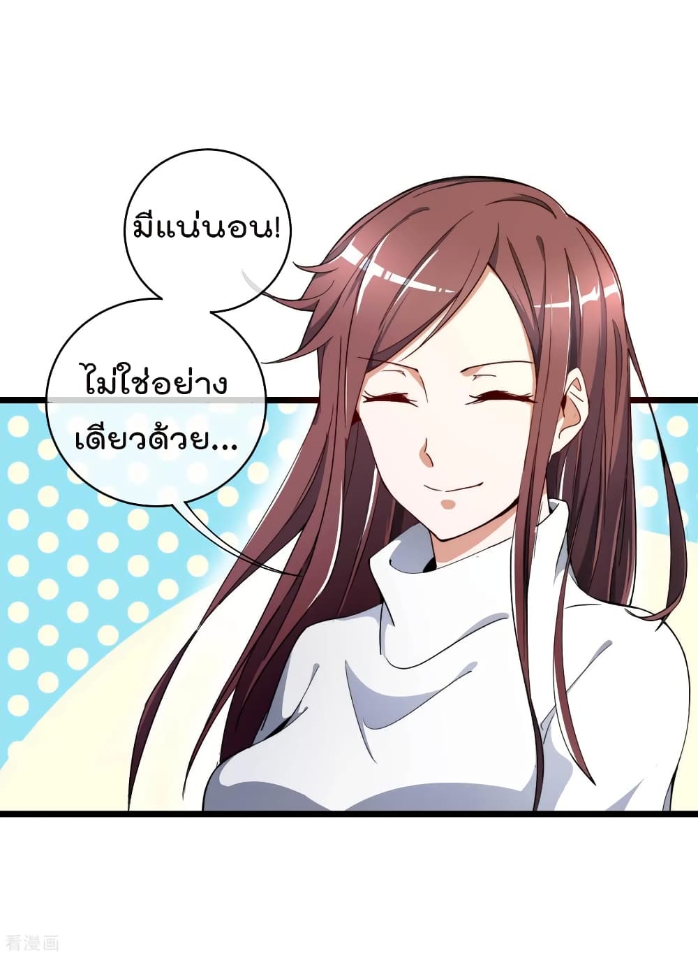 I am The Richest in The World ข้านี่แหละจะรวยที่สุดในโลก! page 3