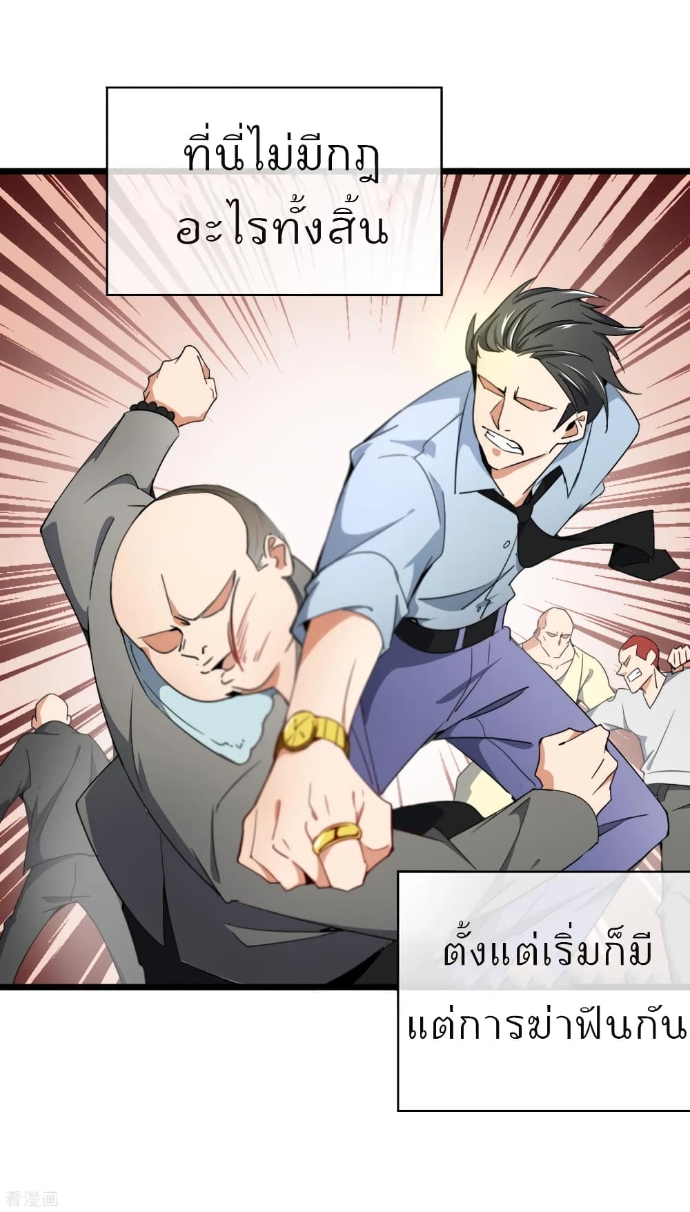 I am The Richest in The World ข้านี่แหละจะรวยที่สุดในโลก! page 8