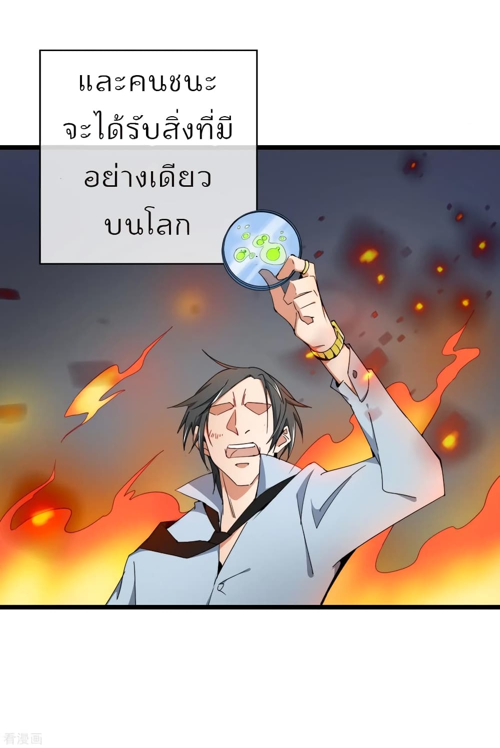 I am The Richest in The World ข้านี่แหละจะรวยที่สุดในโลก! page 9