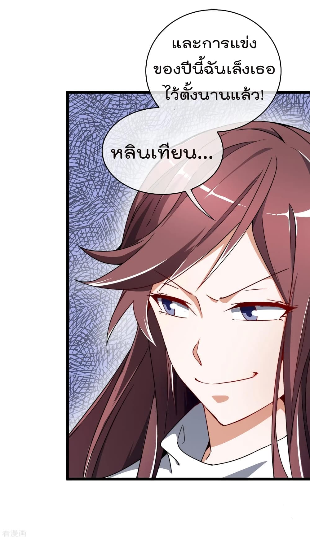 I am The Richest in The World ข้านี่แหละจะรวยที่สุดในโลก! page 10