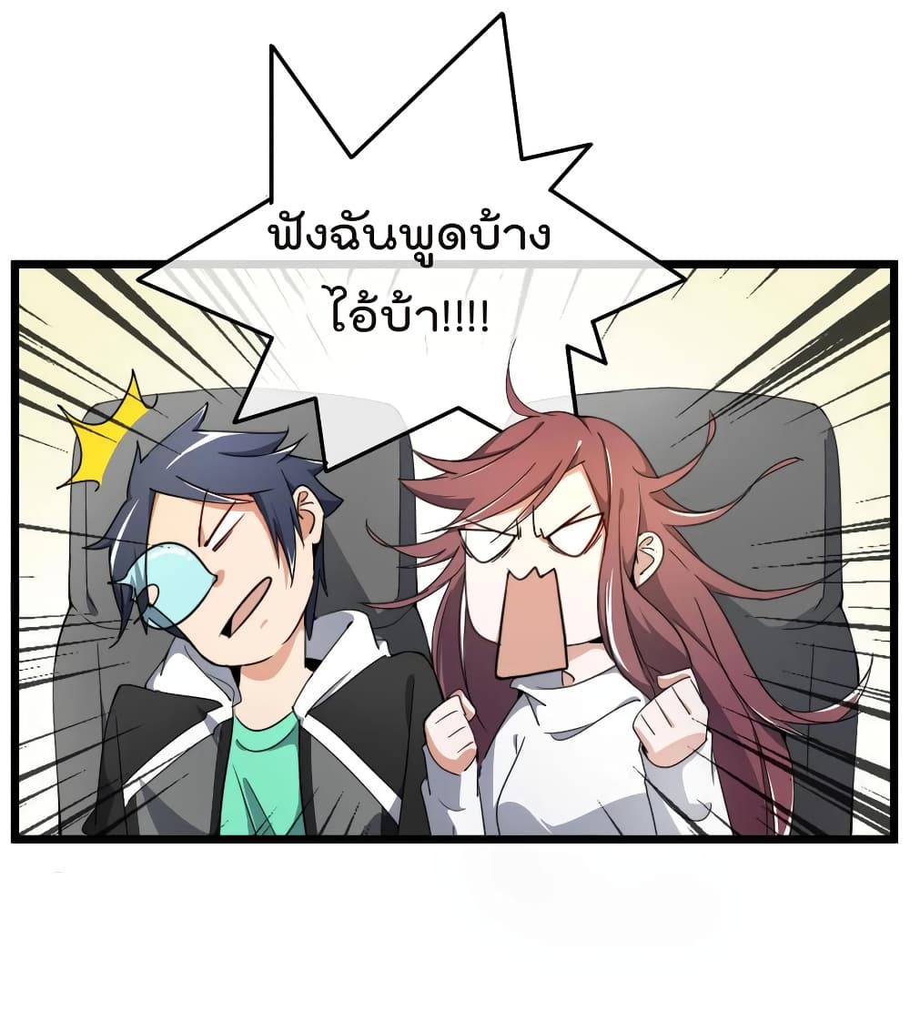 I am The Richest in The World ข้านี่แหละจะรวยที่สุดในโลก! page 13