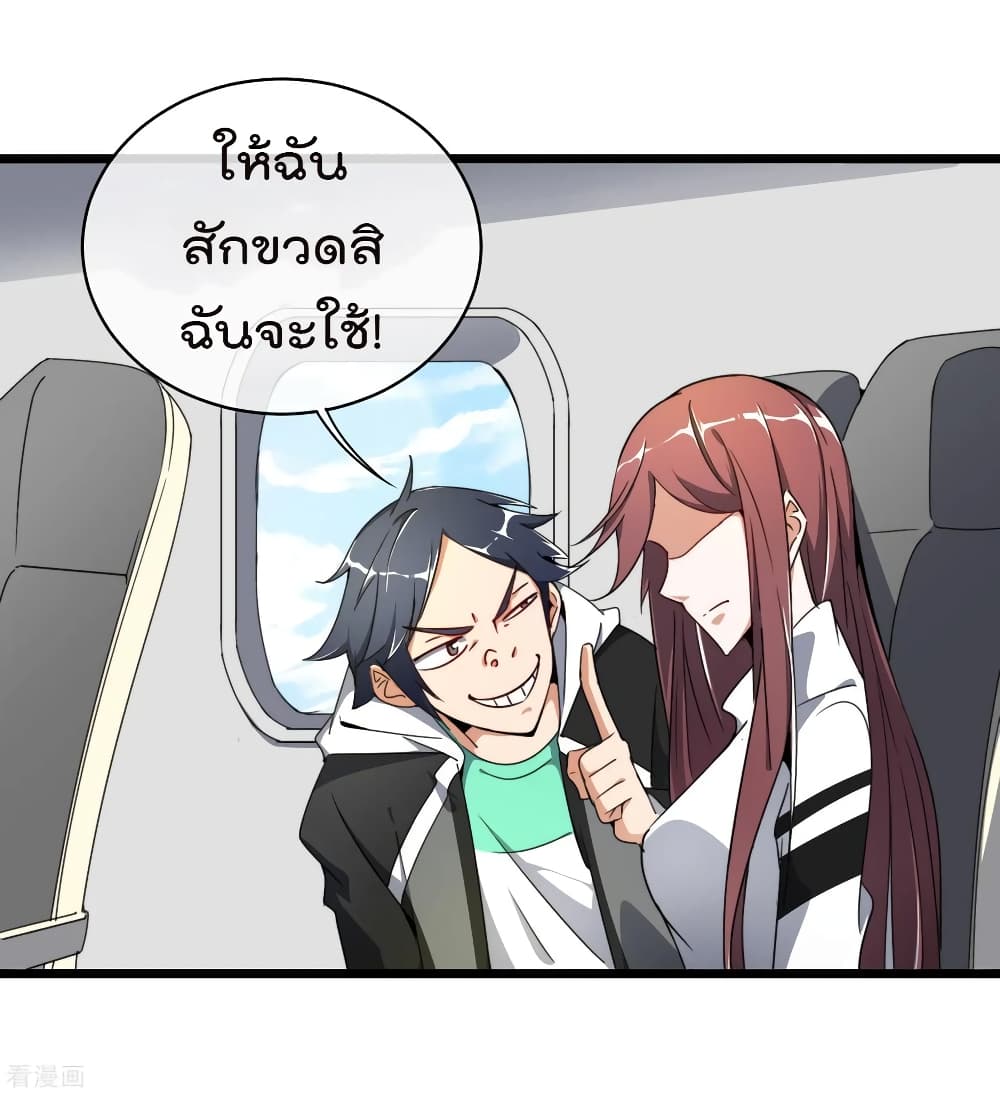 I am The Richest in The World ข้านี่แหละจะรวยที่สุดในโลก! page 15