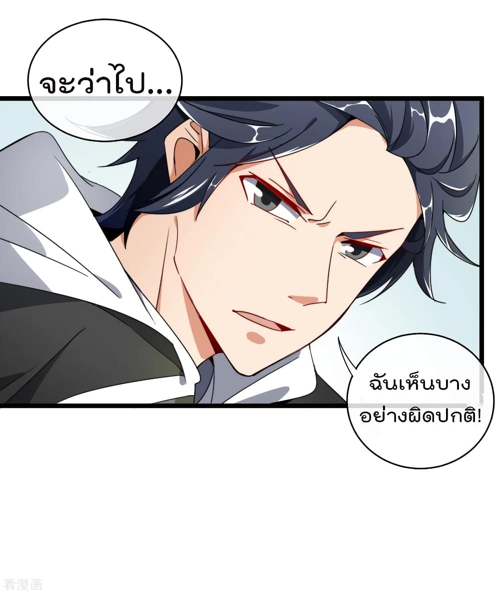 I am The Richest in The World ข้านี่แหละจะรวยที่สุดในโลก! page 25
