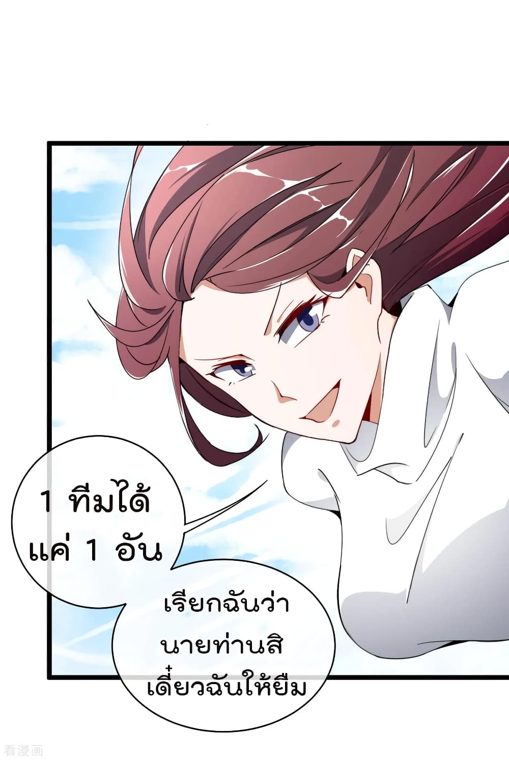 I am The Richest in The World ข้านี่แหละจะรวยที่สุดในโลก! page 27