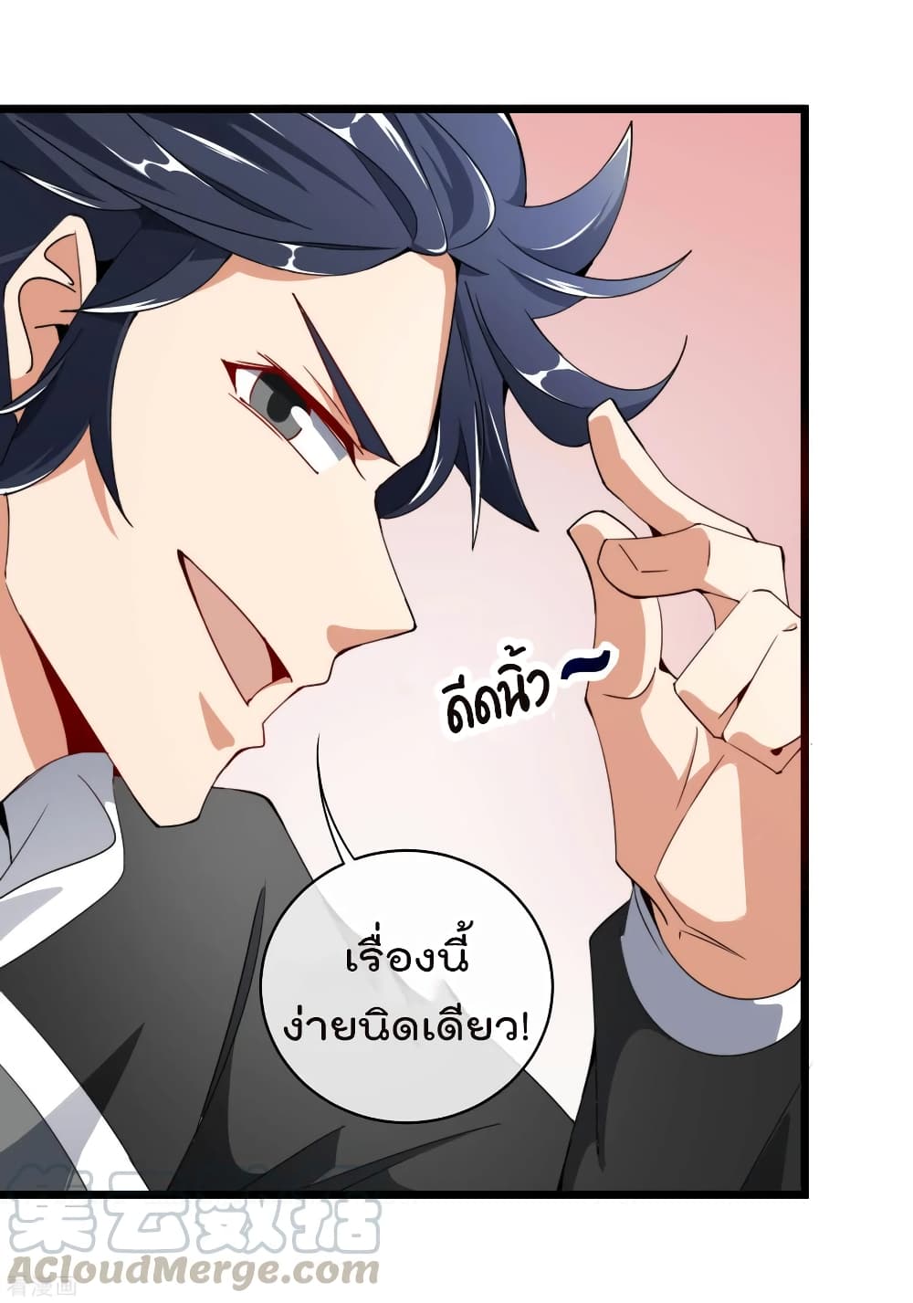 I am The Richest in The World ข้านี่แหละจะรวยที่สุดในโลก! page 29