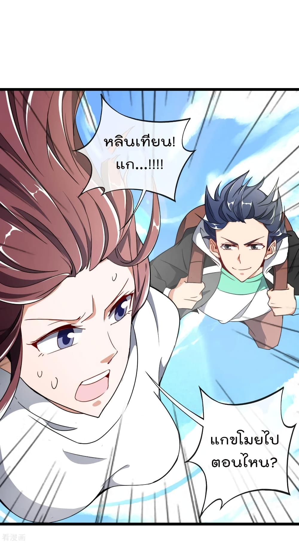 I am The Richest in The World ข้านี่แหละจะรวยที่สุดในโลก! page 32
