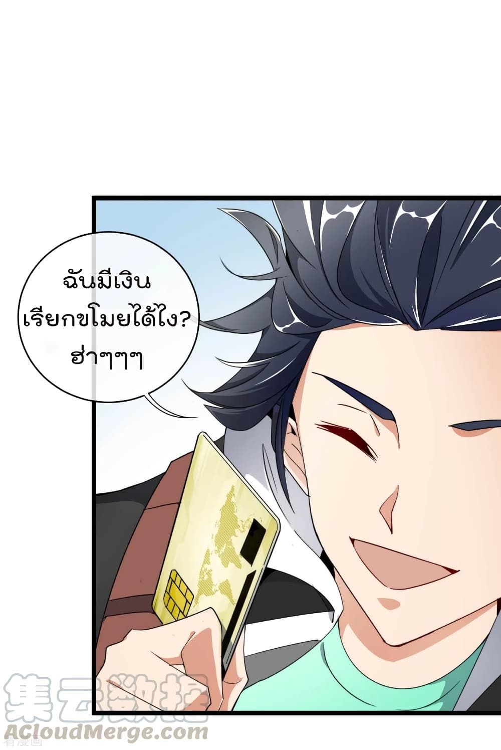 I am The Richest in The World ข้านี่แหละจะรวยที่สุดในโลก! page 33