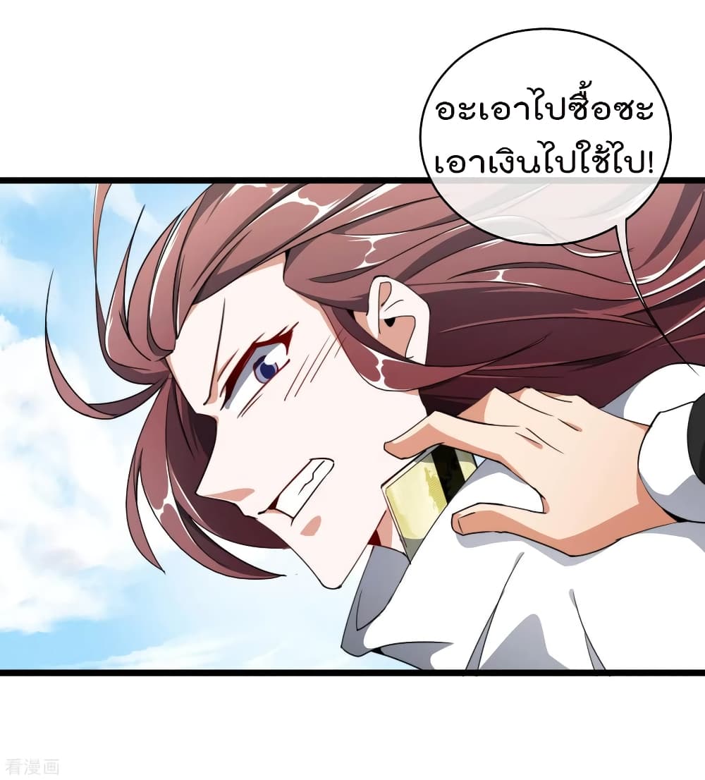 I am The Richest in The World ข้านี่แหละจะรวยที่สุดในโลก! page 34
