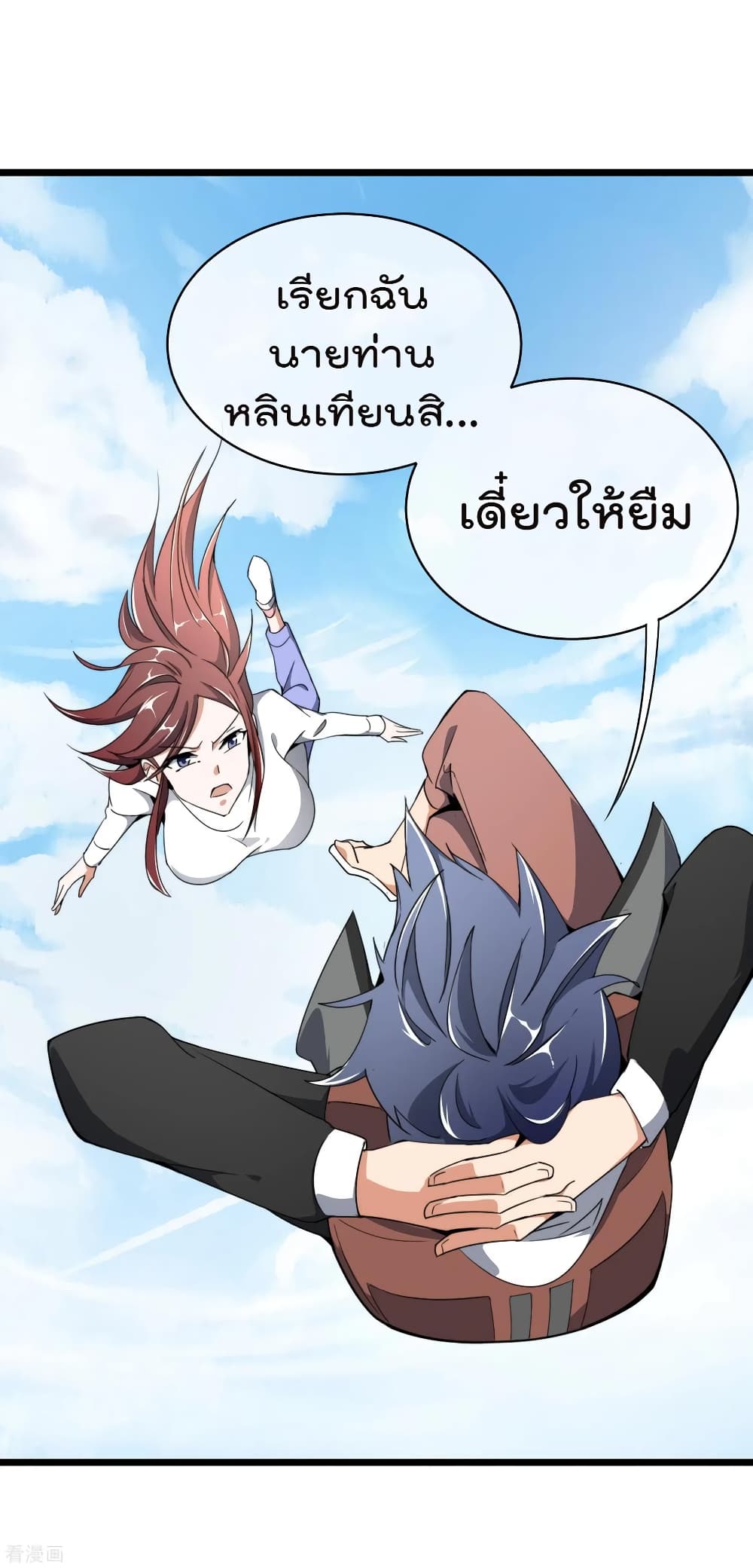 I am The Richest in The World ข้านี่แหละจะรวยที่สุดในโลก! page 36