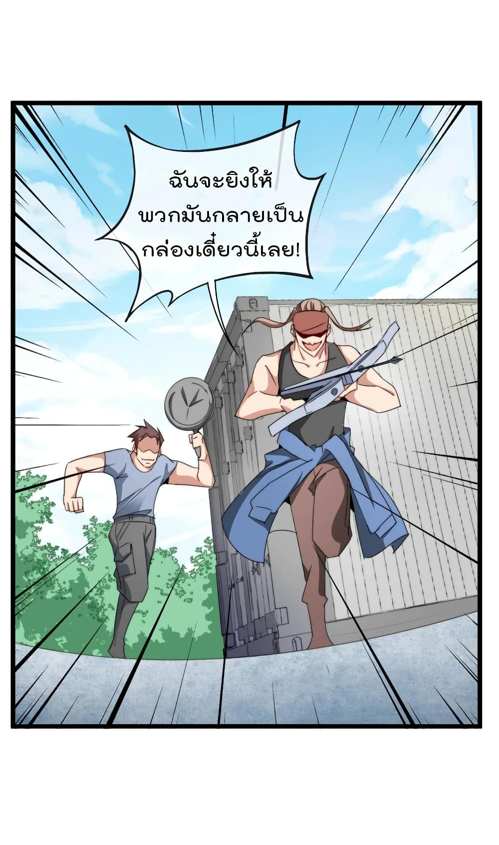 I am The Richest in The World ข้านี่แหละจะรวยที่สุดในโลก! page 13