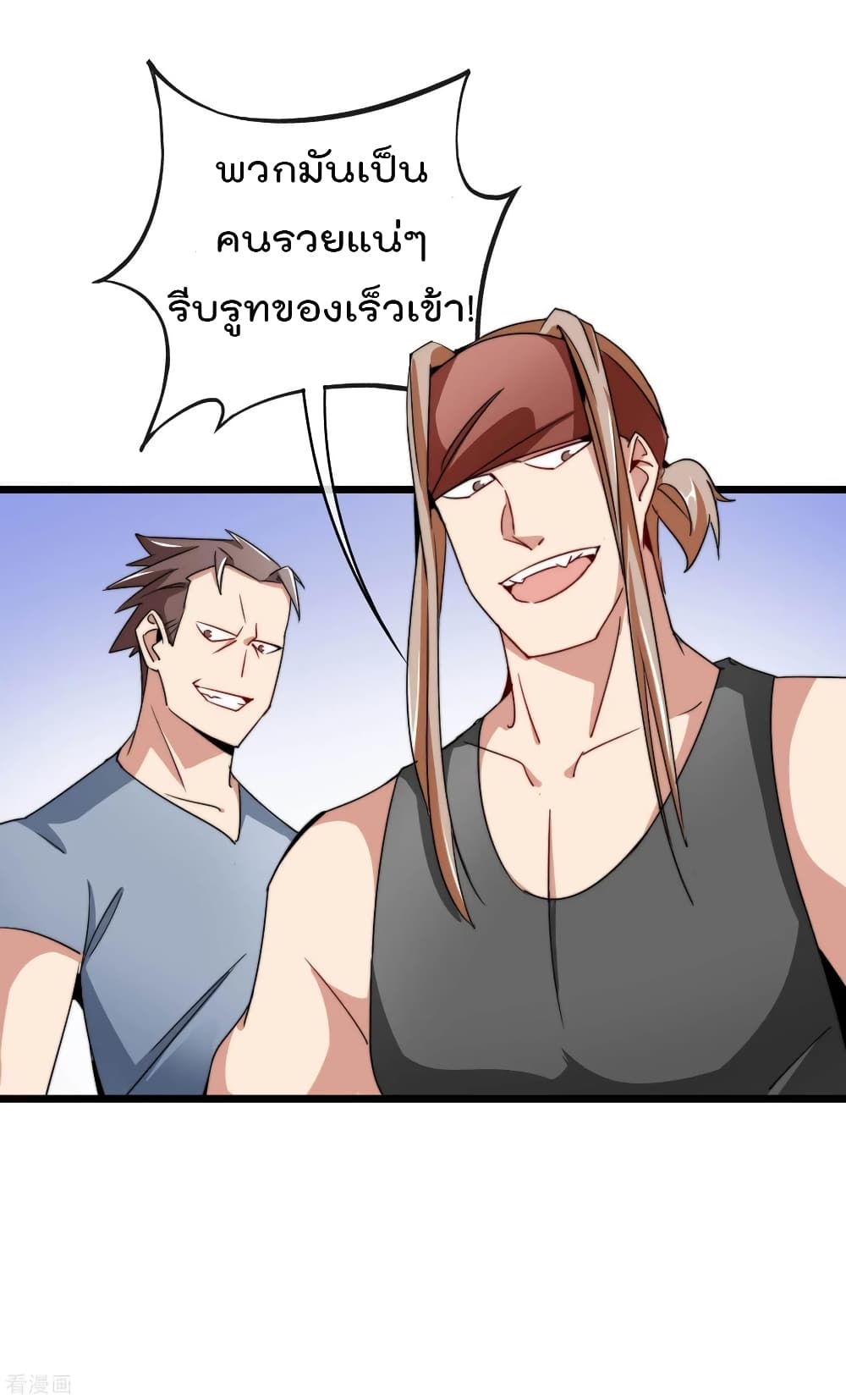 I am The Richest in The World ข้านี่แหละจะรวยที่สุดในโลก! page 17
