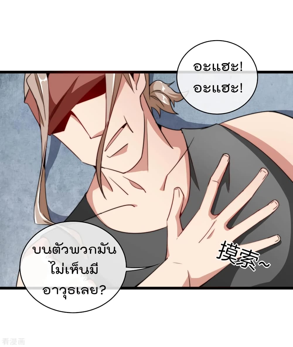 I am The Richest in The World ข้านี่แหละจะรวยที่สุดในโลก! page 23