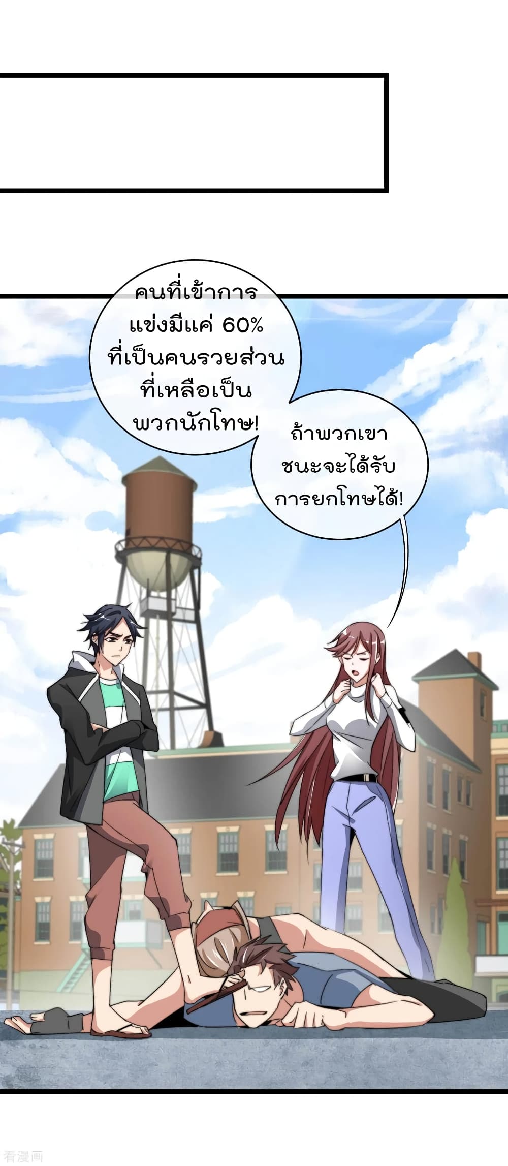 I am The Richest in The World ข้านี่แหละจะรวยที่สุดในโลก! page 26