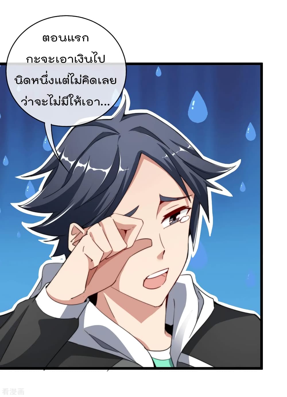 I am The Richest in The World ข้านี่แหละจะรวยที่สุดในโลก! page 27