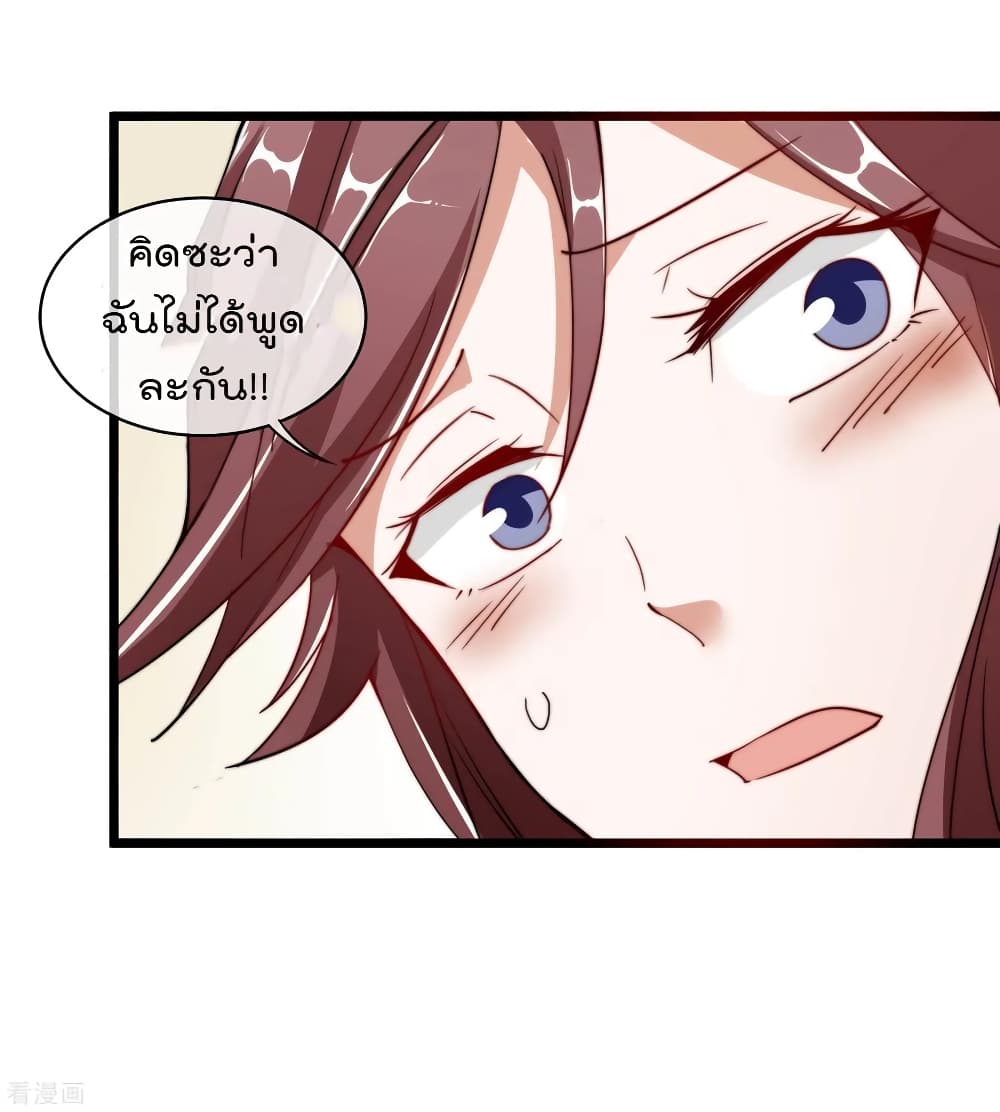 I am The Richest in The World ข้านี่แหละจะรวยที่สุดในโลก! page 33