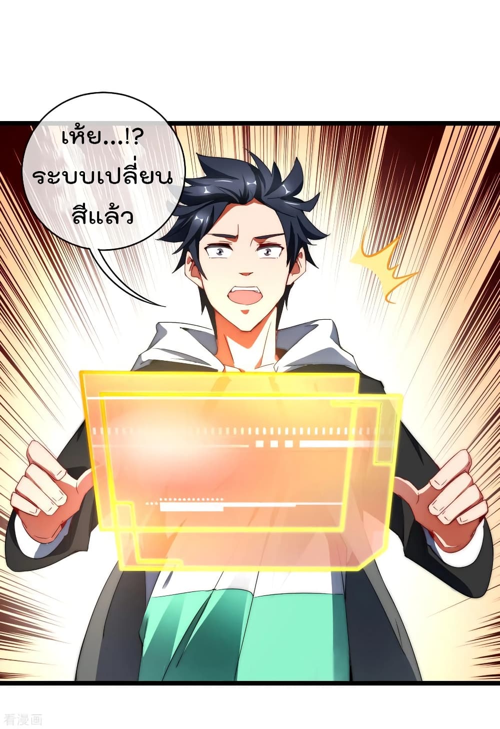 I am The Richest in The World ข้านี่แหละจะรวยที่สุดในโลก! page 2