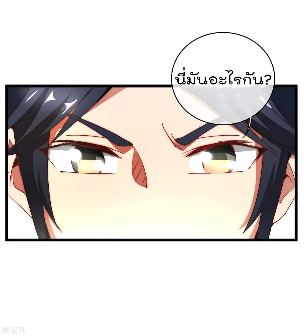 I am The Richest in The World ข้านี่แหละจะรวยที่สุดในโลก! page 3