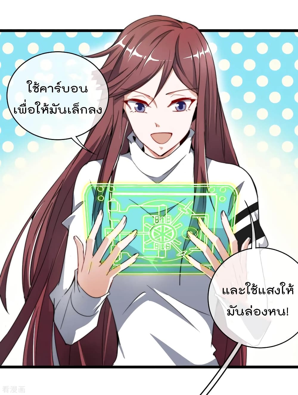 I am The Richest in The World ข้านี่แหละจะรวยที่สุดในโลก! page 4