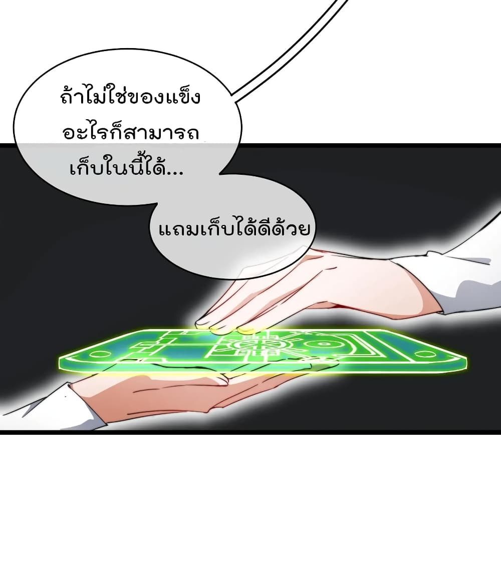 I am The Richest in The World ข้านี่แหละจะรวยที่สุดในโลก! page 5