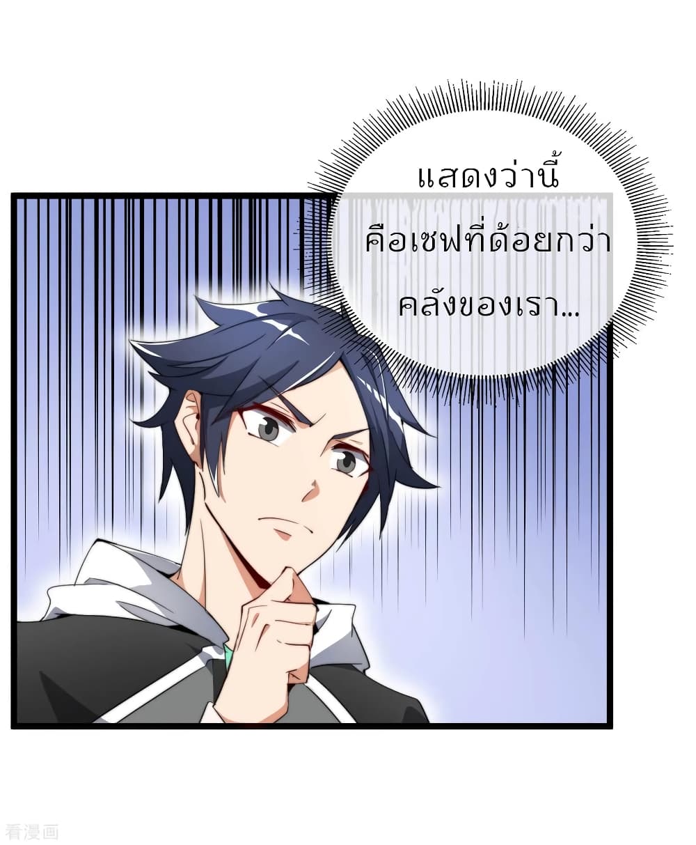 I am The Richest in The World ข้านี่แหละจะรวยที่สุดในโลก! page 6